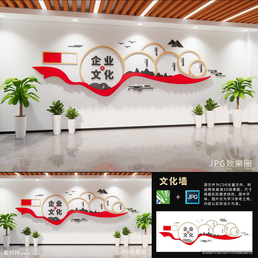 企业文化墙