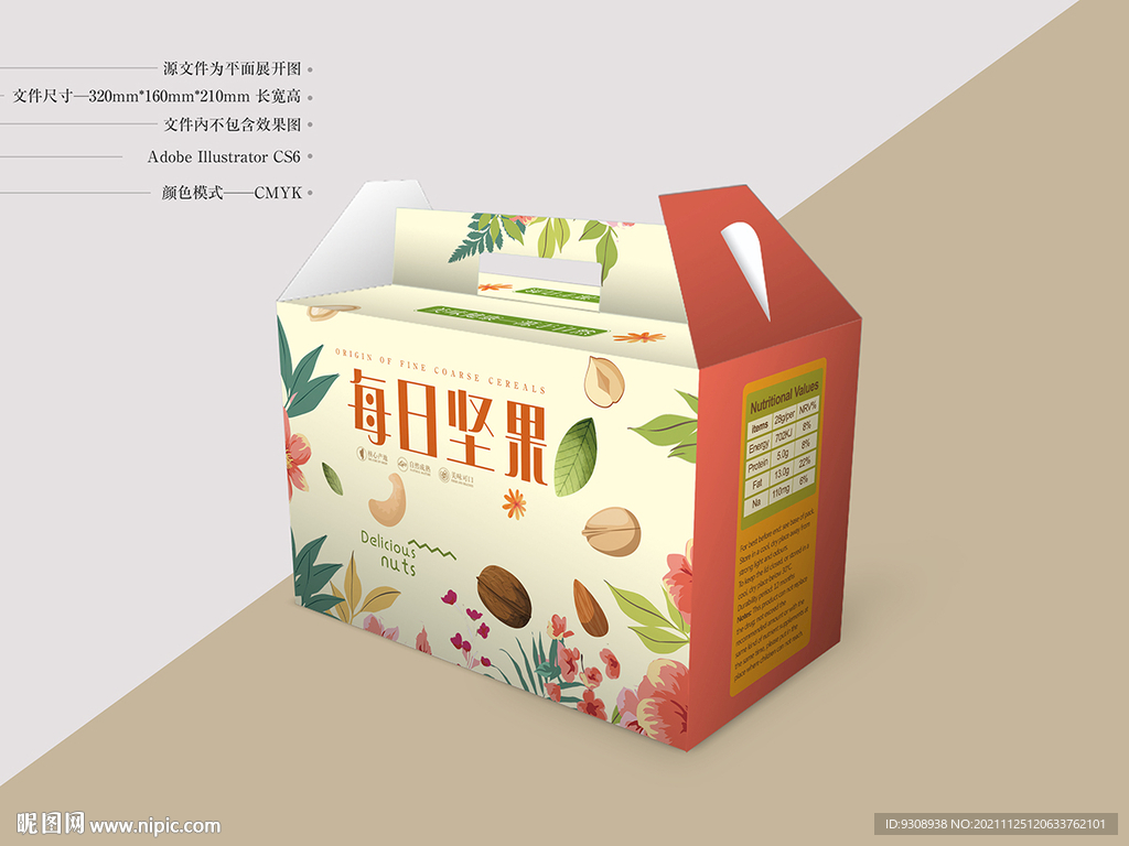 坚果包装设计 平面图