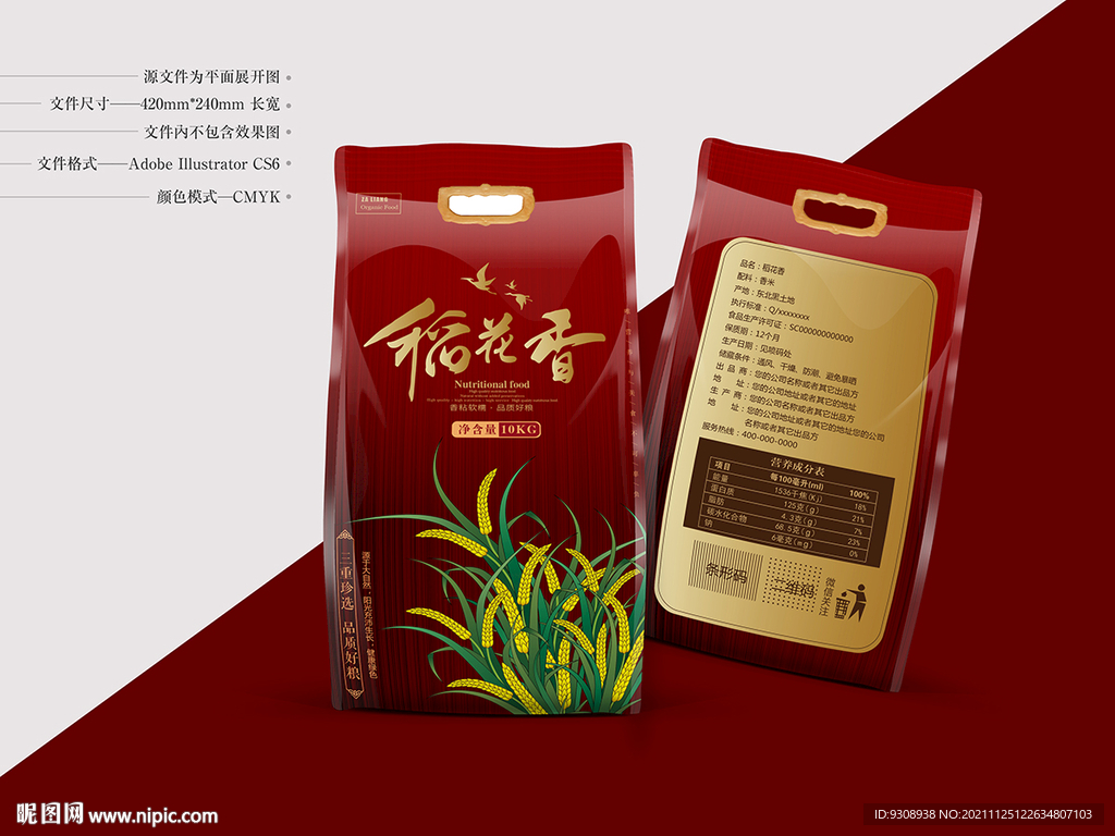 大米包装设计 平面图