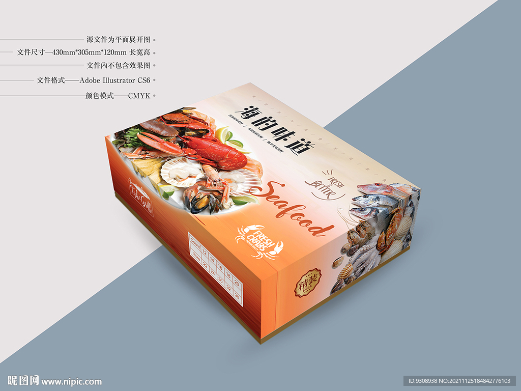 海鲜包装 平面图