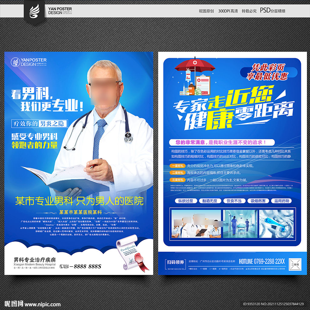 男科宣传单