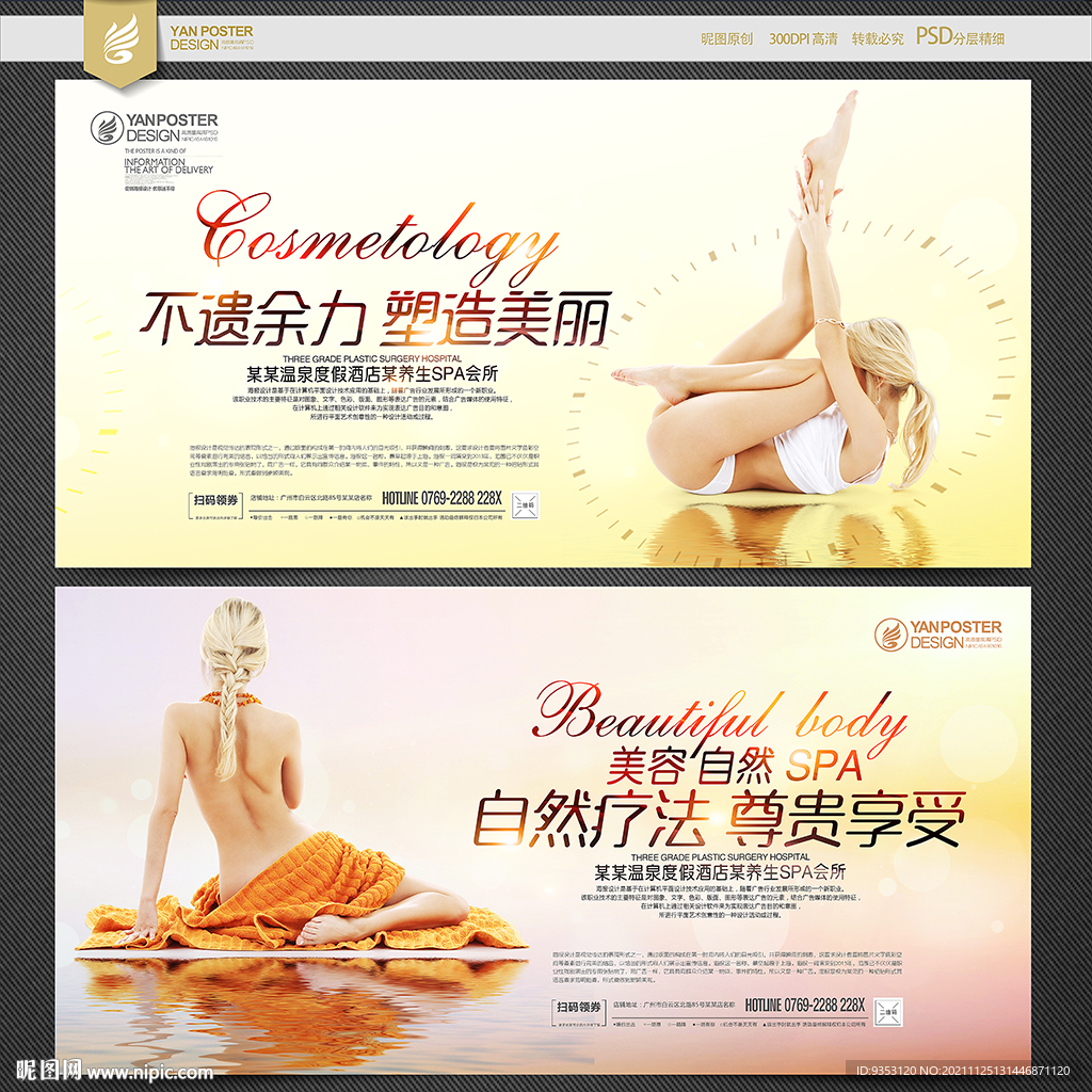 美容 美体