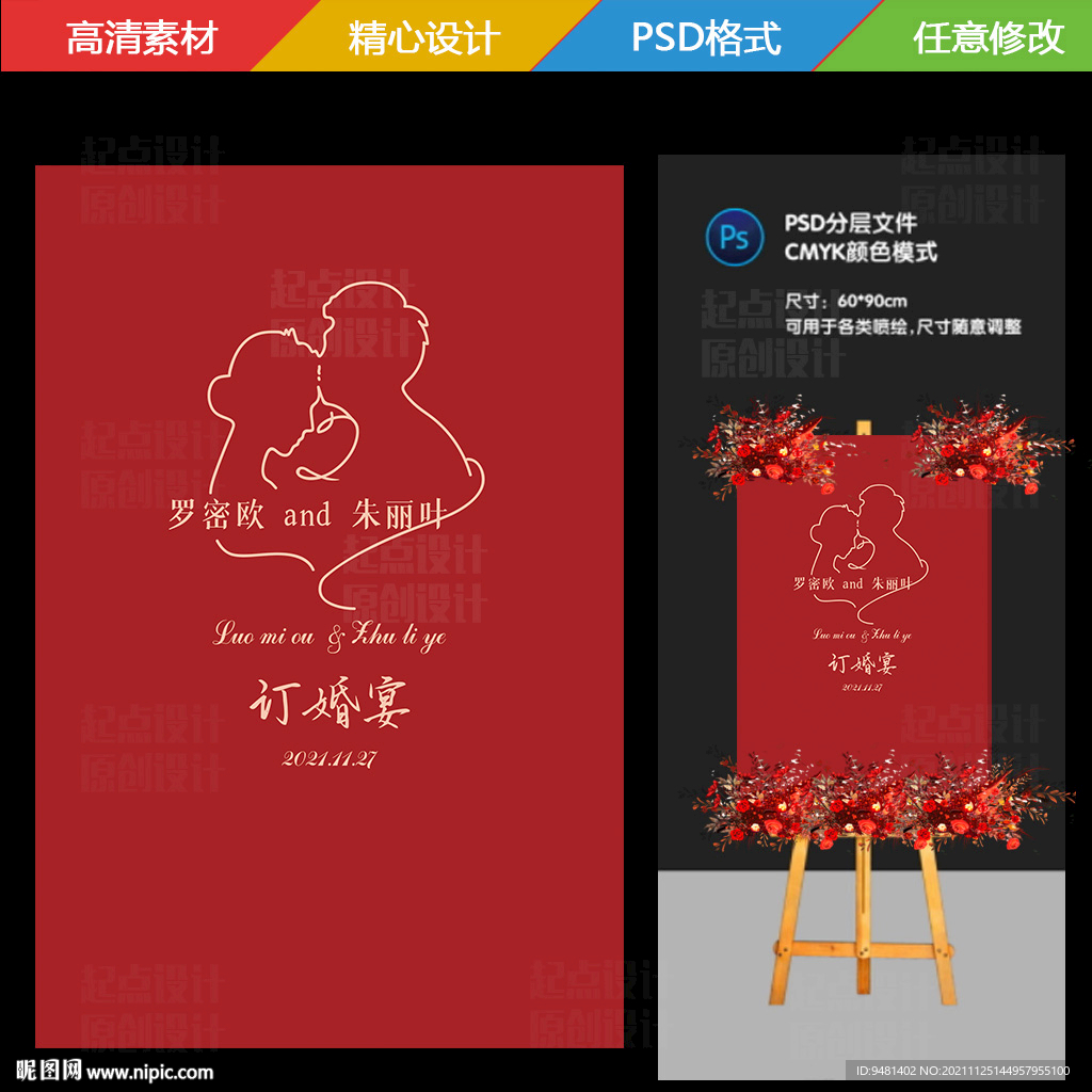 红色订婚宴迎宾牌