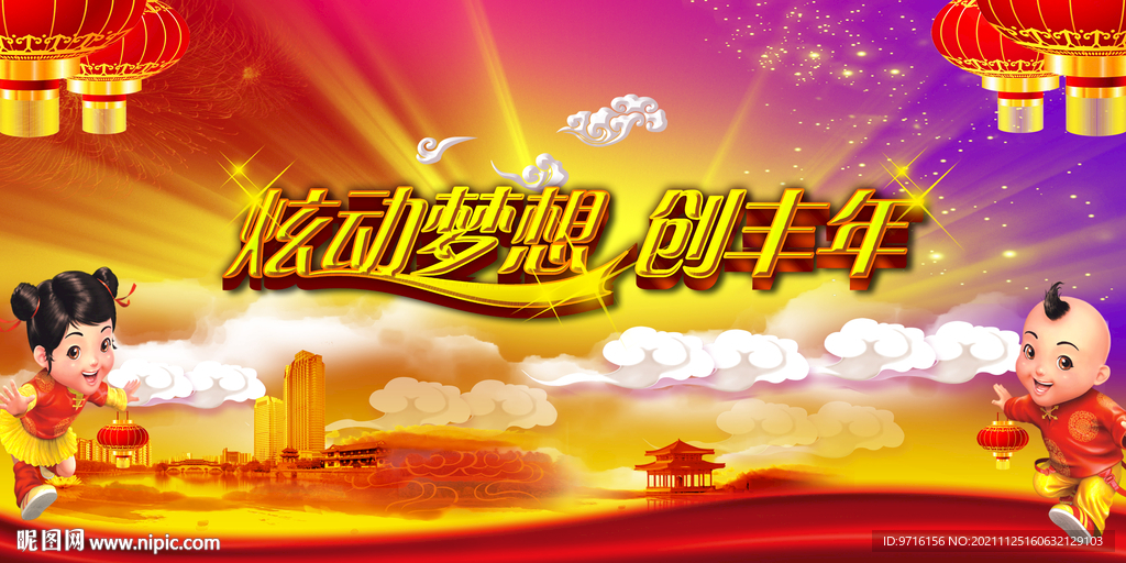 梦想舞台背景年会舞台背景