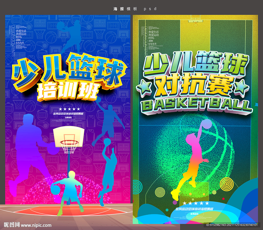 篮球