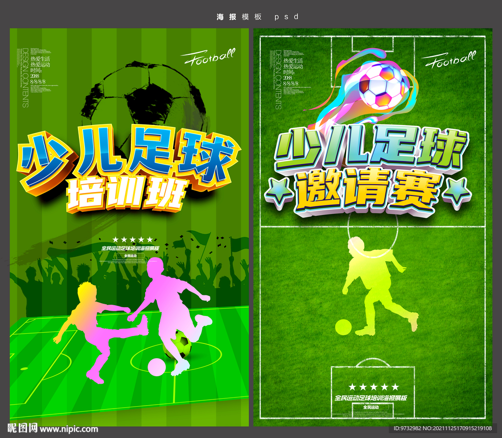 足球