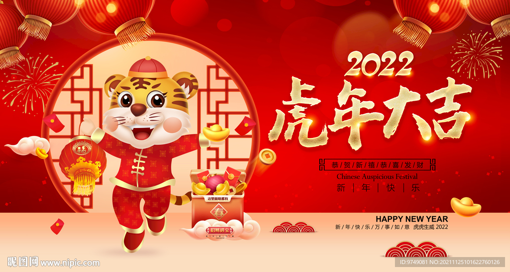 虎年海报