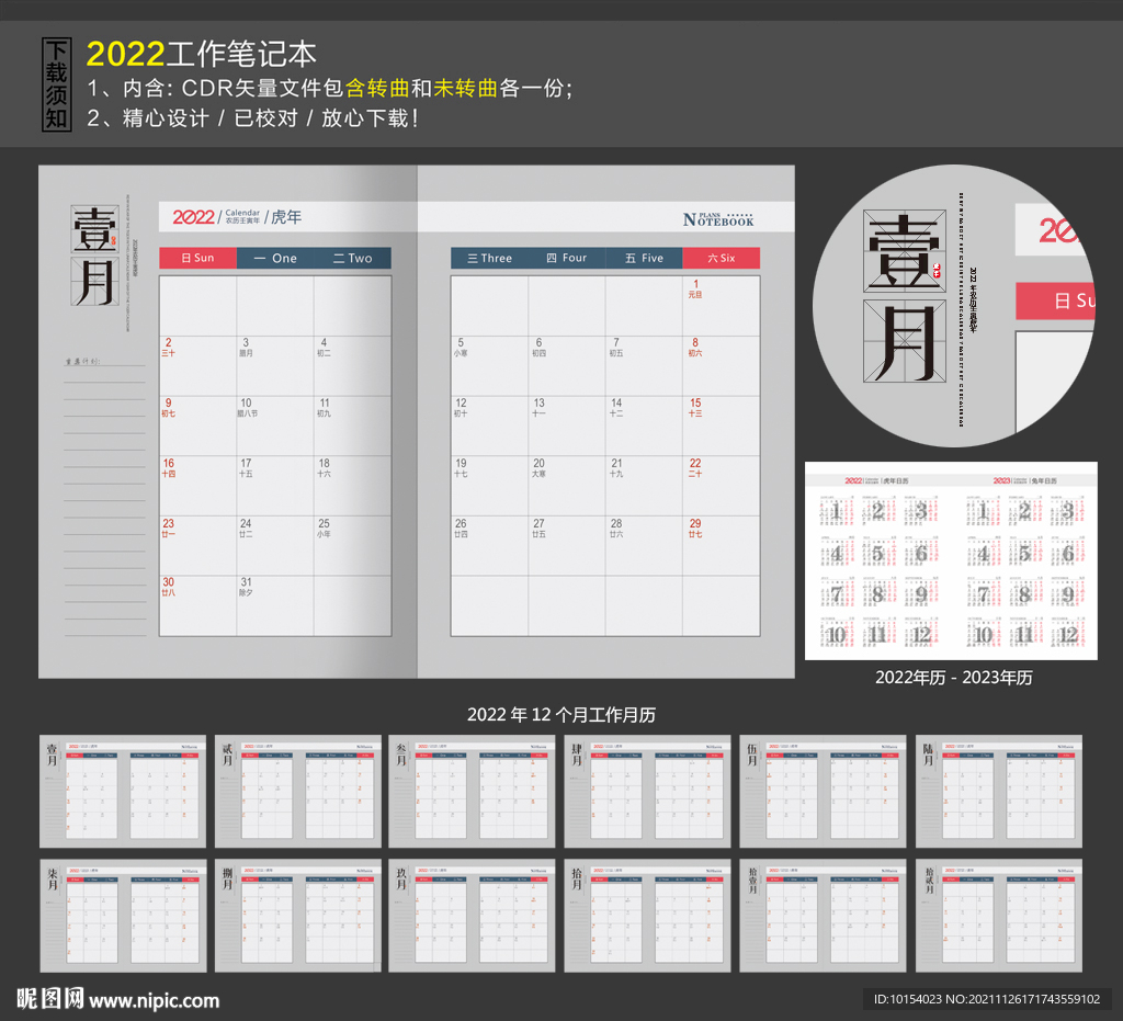 2022年工作日历