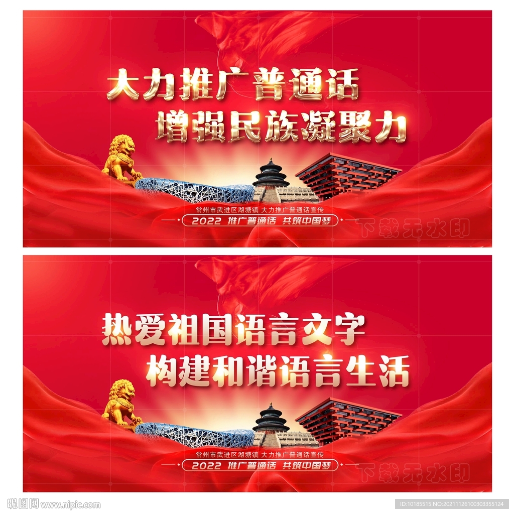 普通话