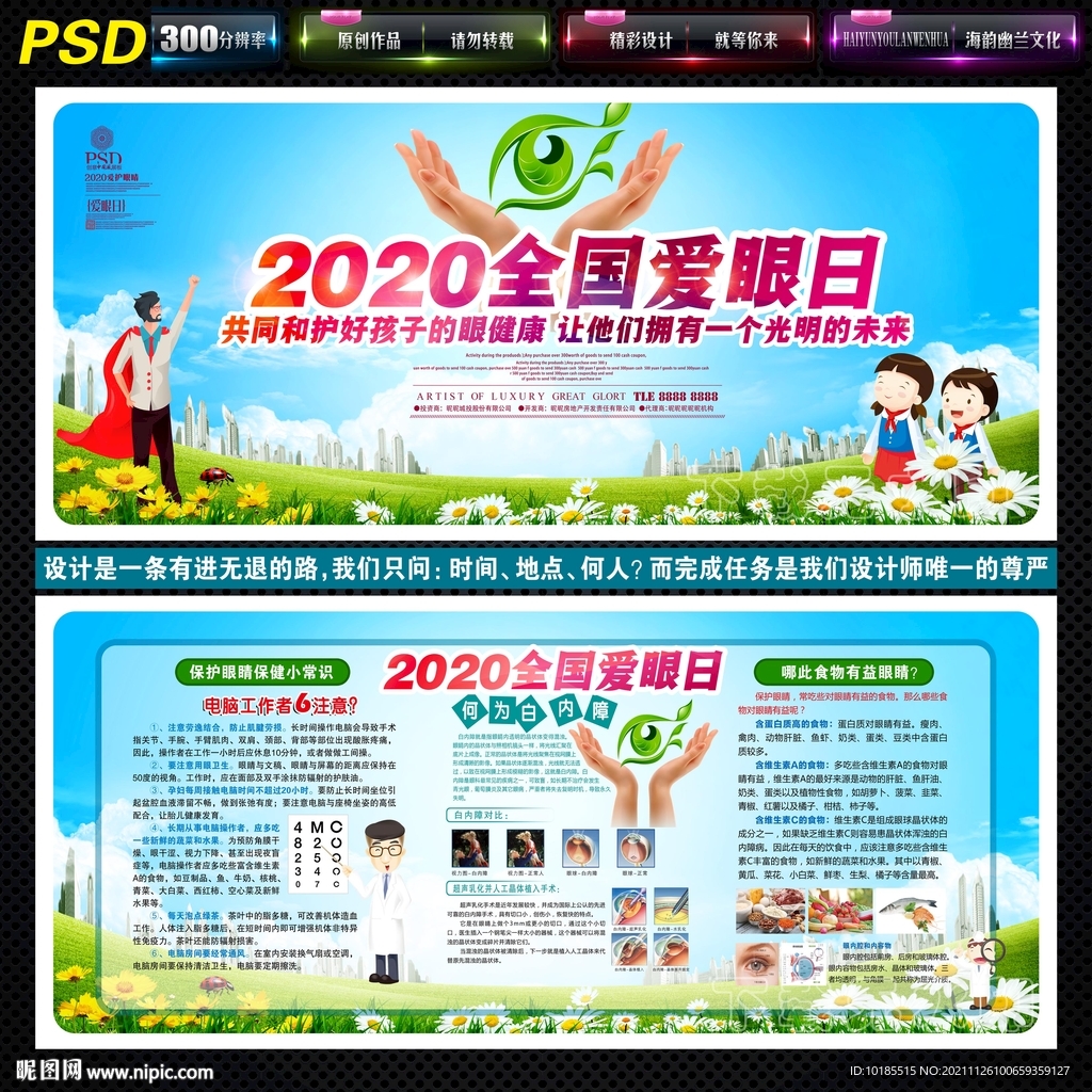 全国爱眼日