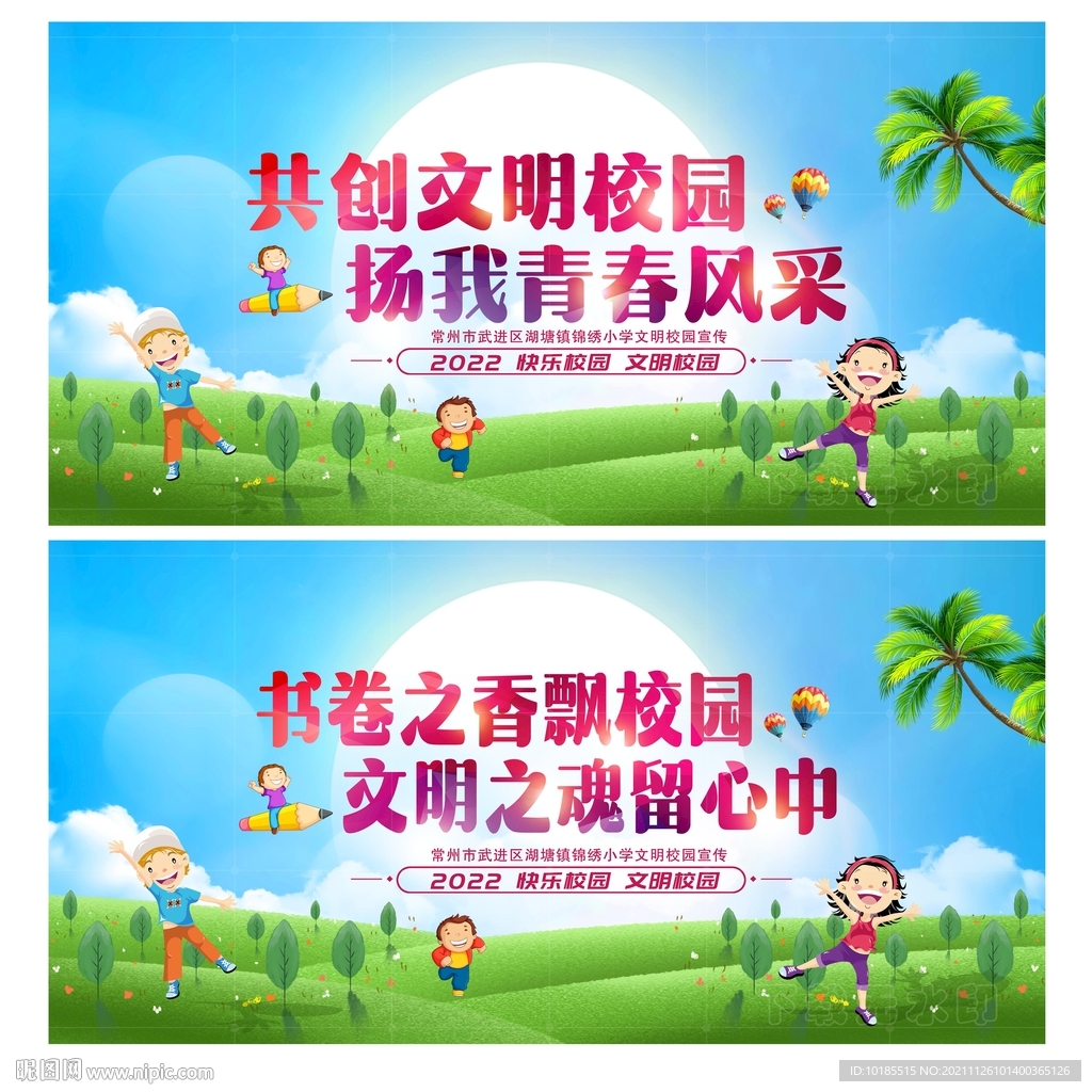 文明校园