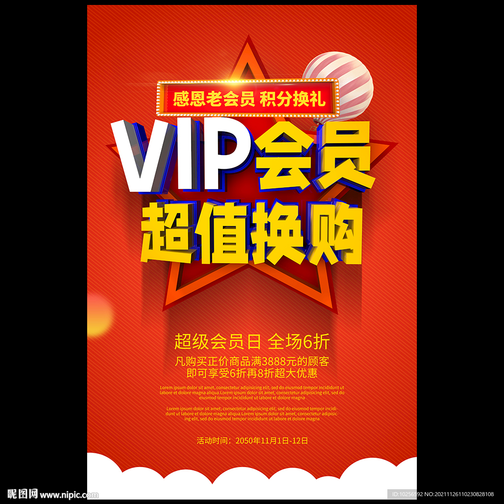 vip会员日
