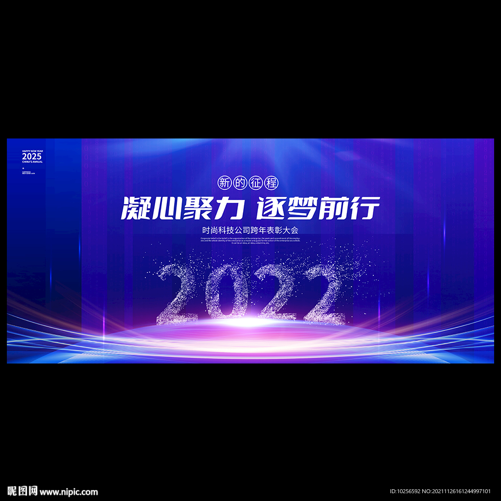 2022年会背景