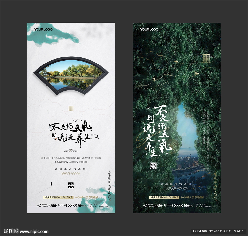 地产价值点系列微信氧气养生