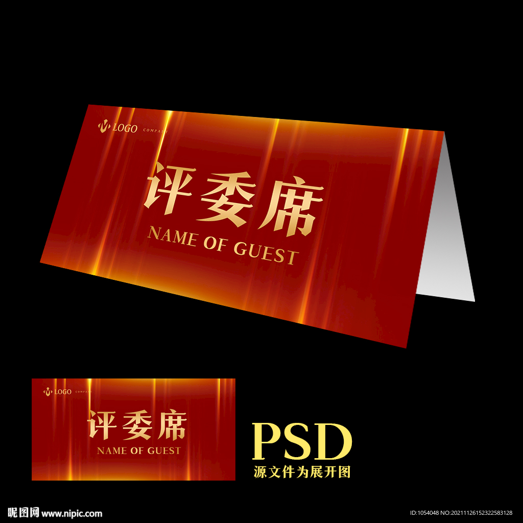 评委席
