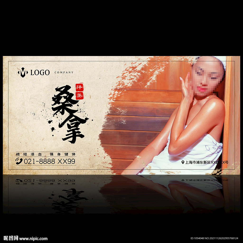 桑拿