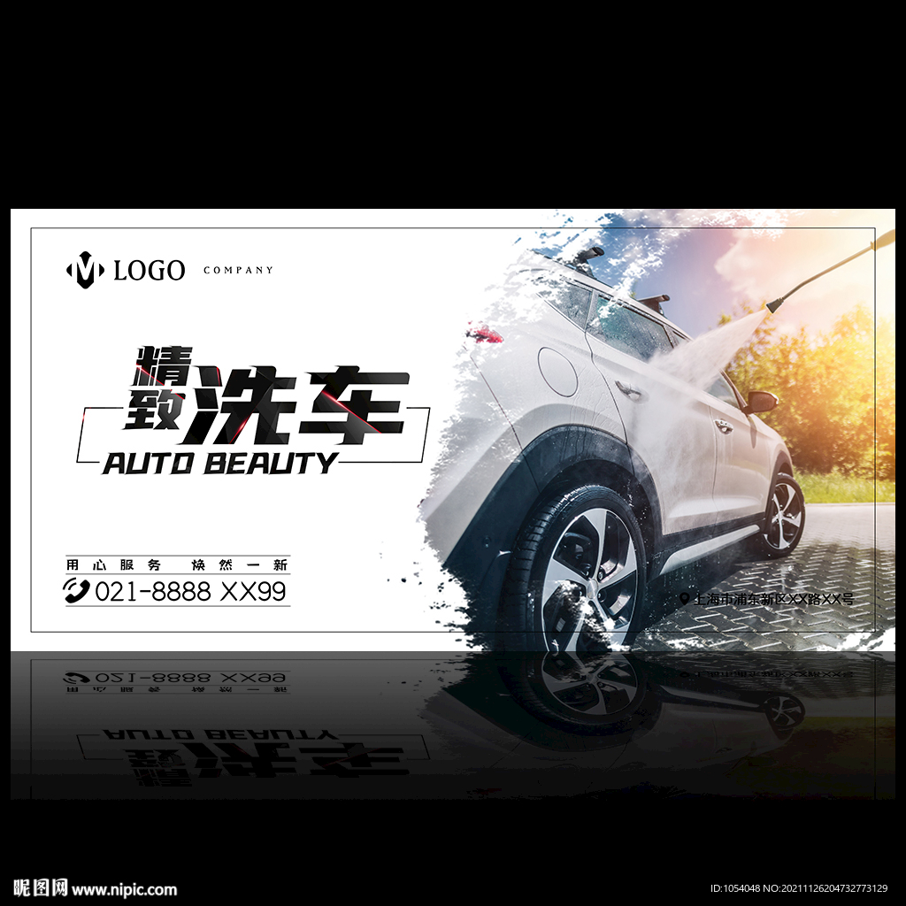 洗车