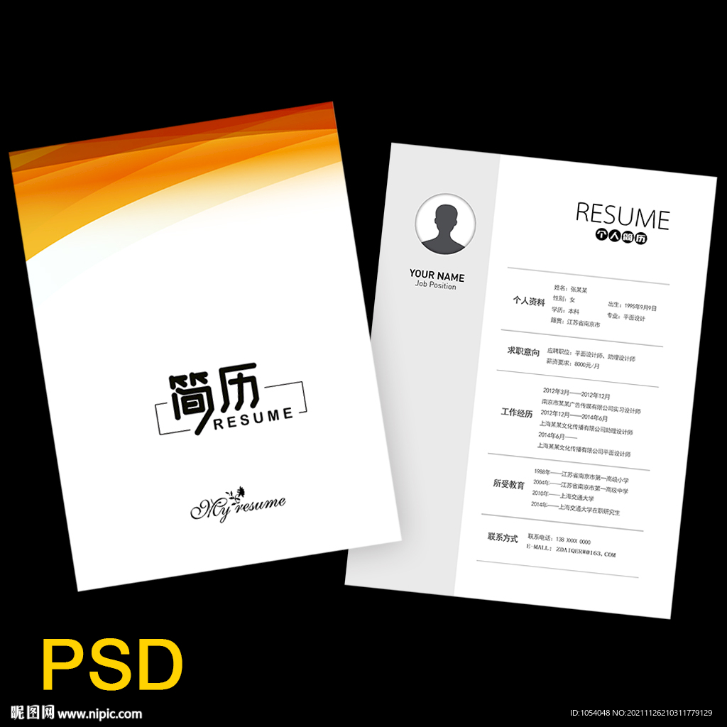 求职简历 