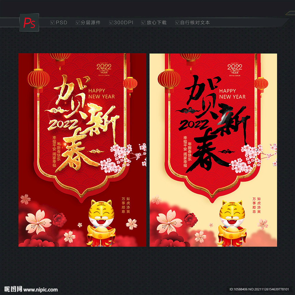 新春