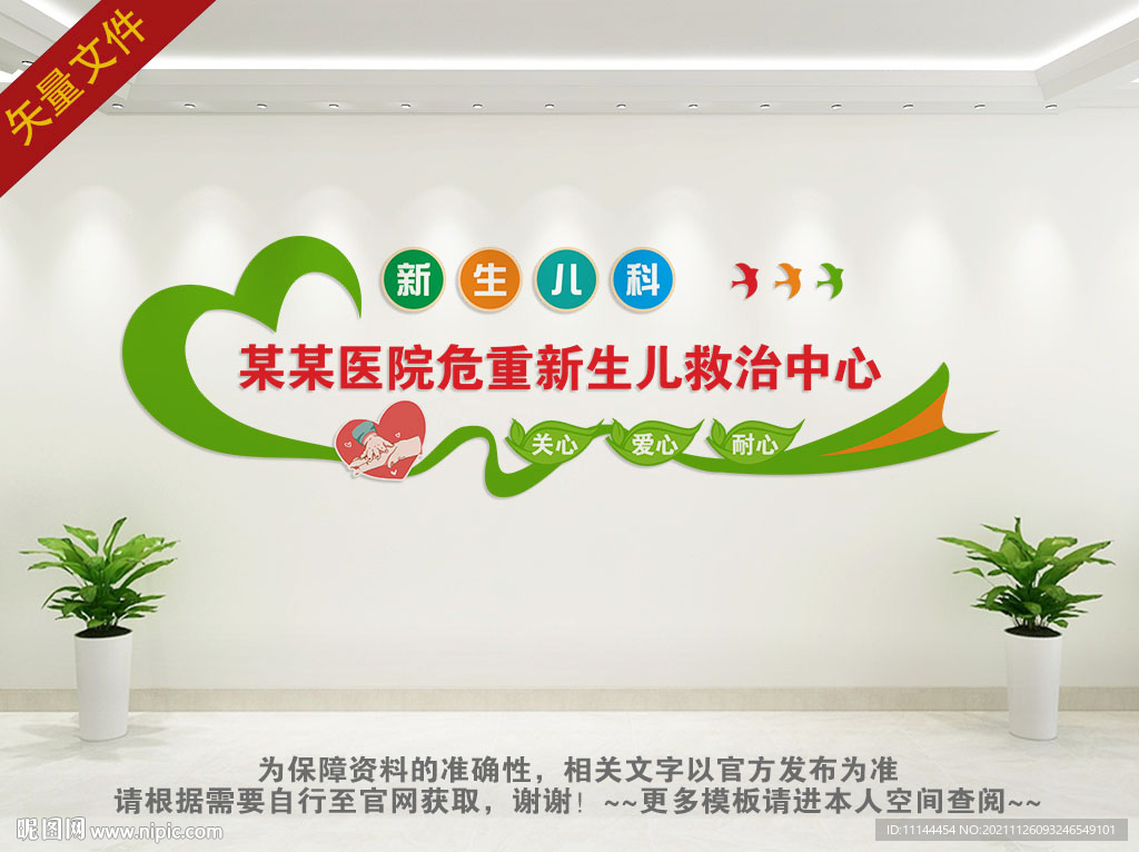 医院医生科室标语文化墙