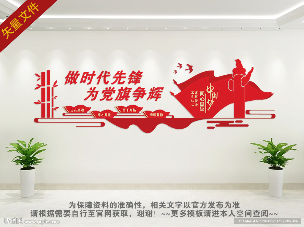 党建背景墙