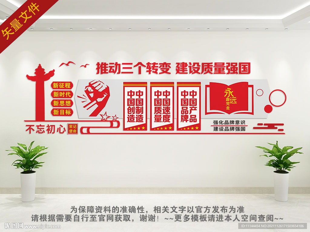 三个转变质量强国