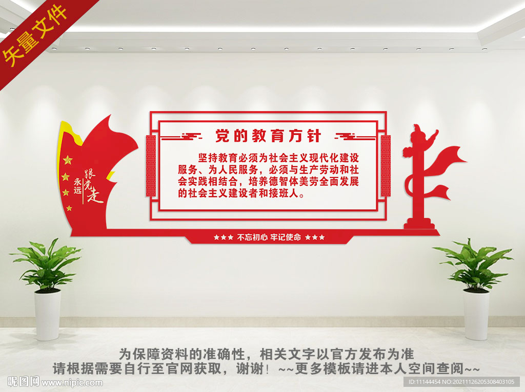 教育方针学校文化墙