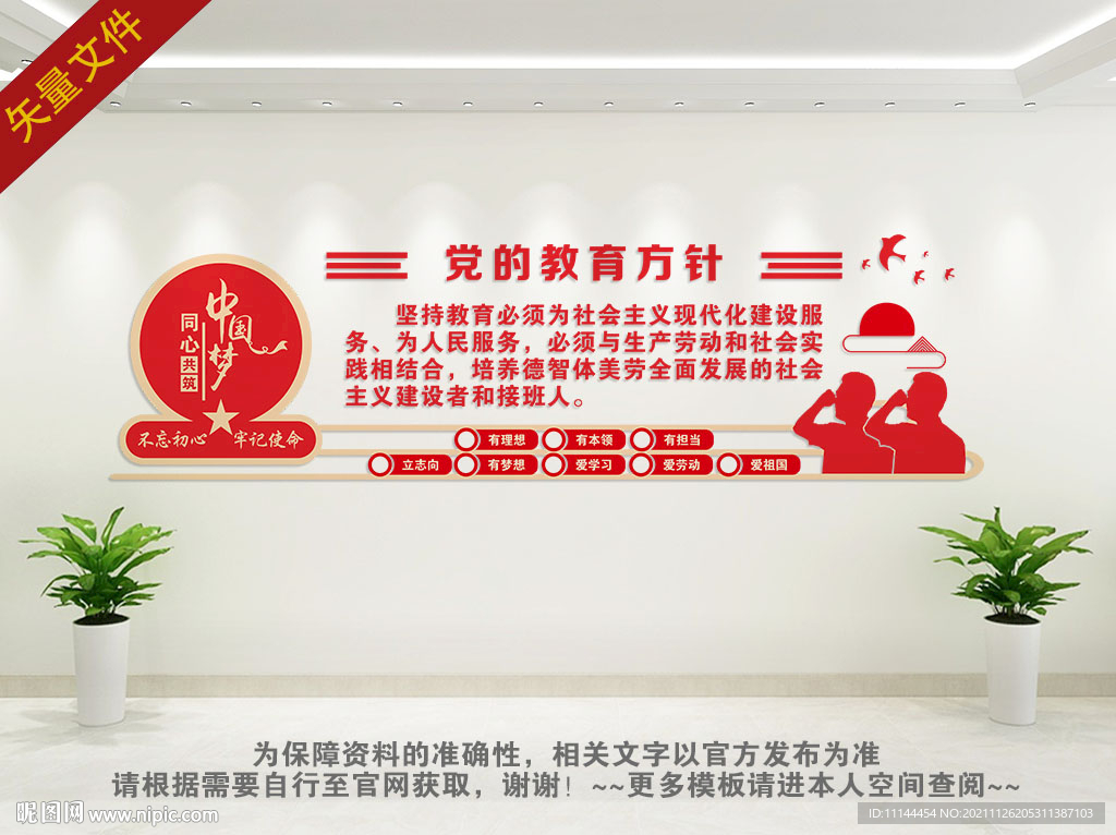 党的教育方针背景墙