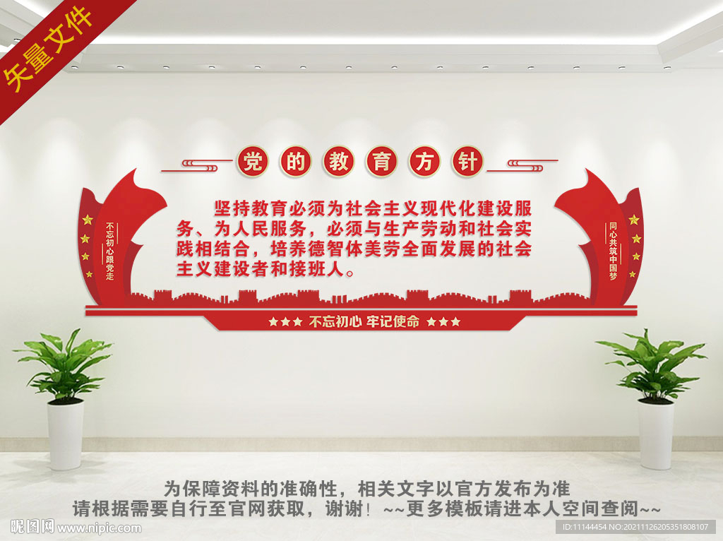 党的教育方针