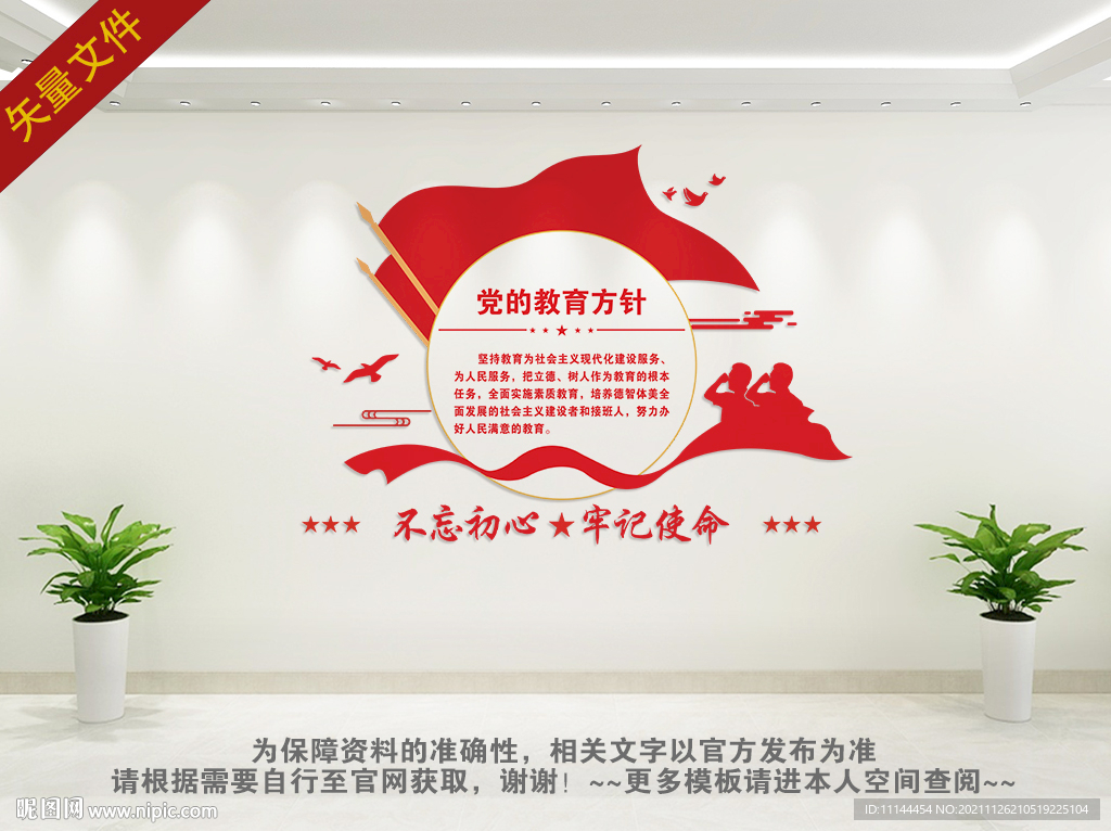 党的教育方针楼道党建