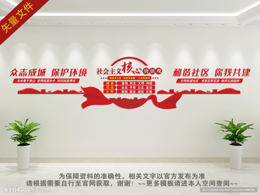 社区价值观文化墙