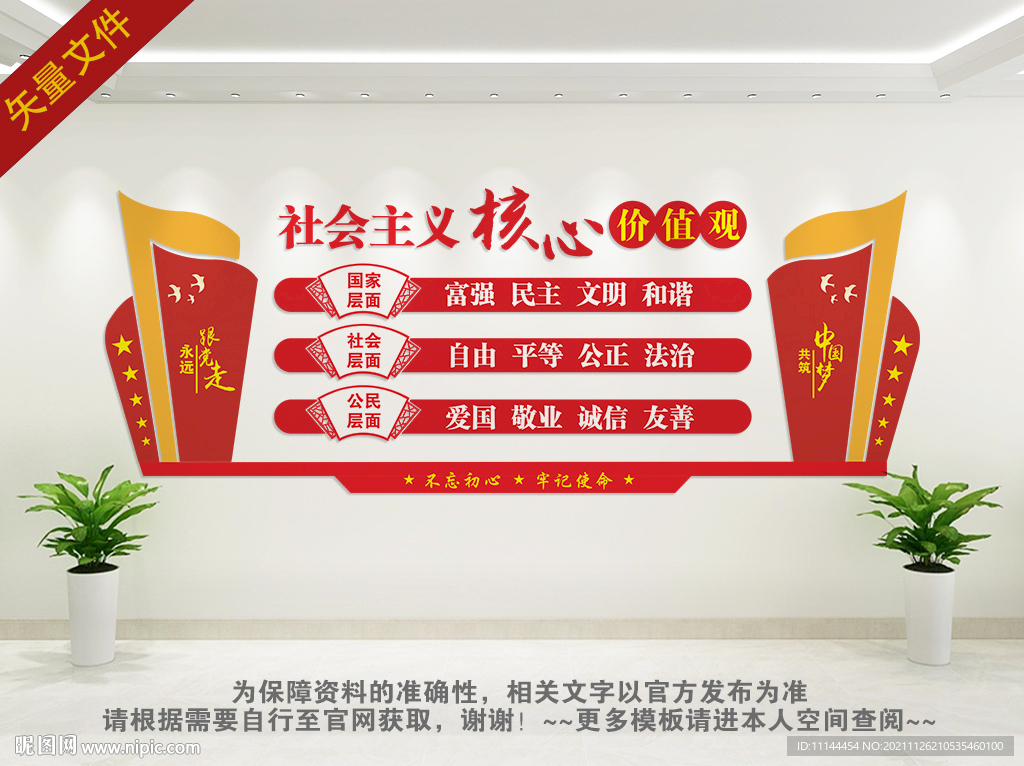 价值观