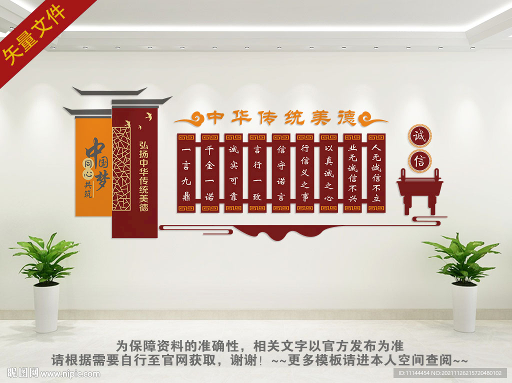 诚信文化墙