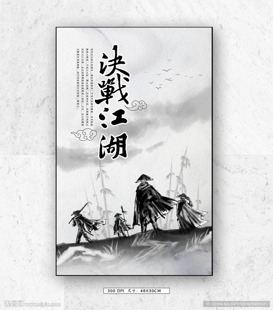  决战江湖