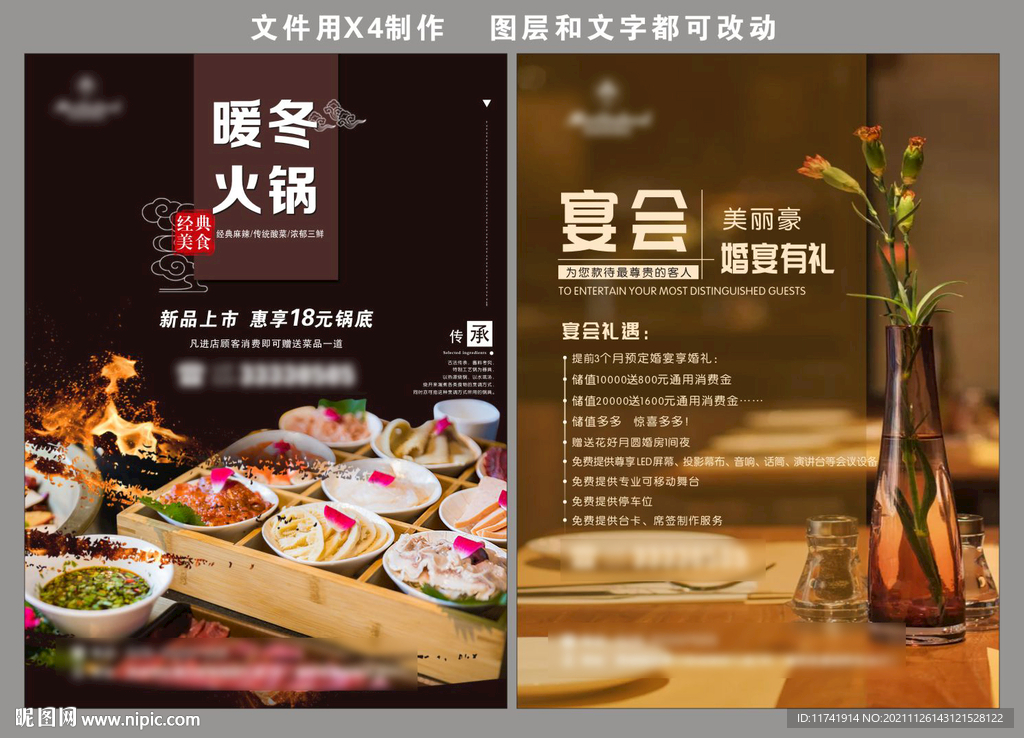 火锅宣传彩页