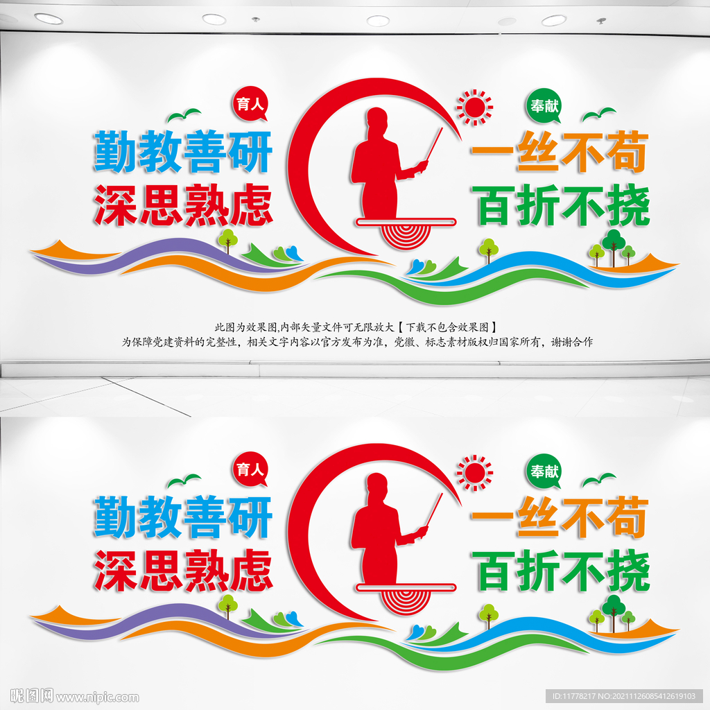 学校文化墙