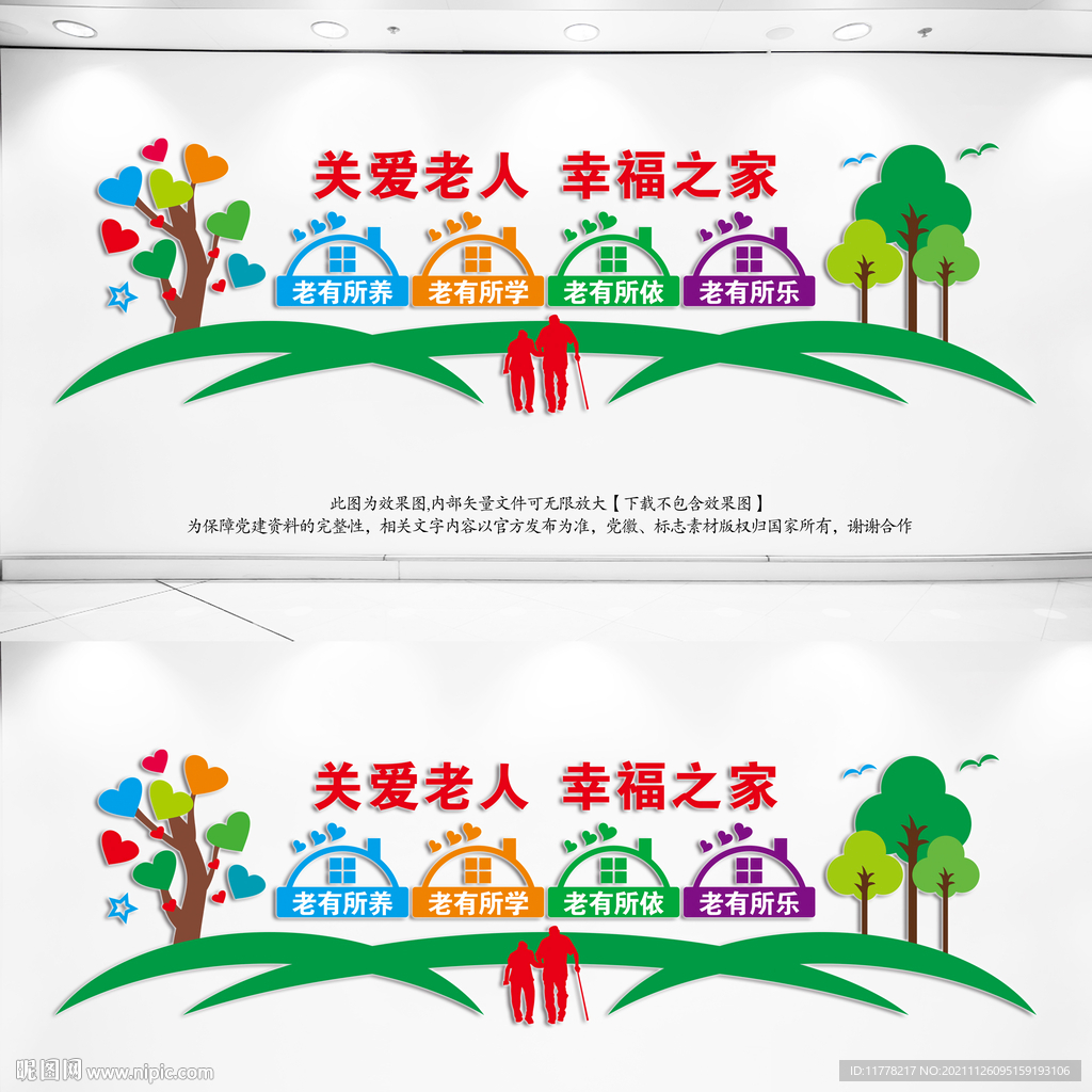 关爱老人幸福之家