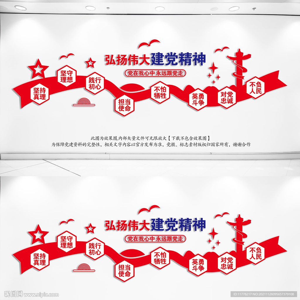 伟大建党精神