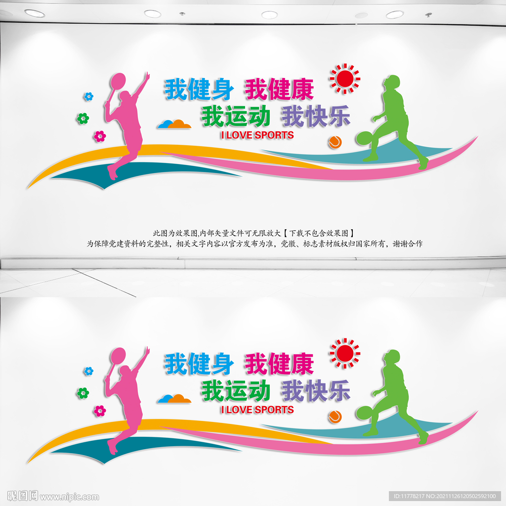 健身房文化墙