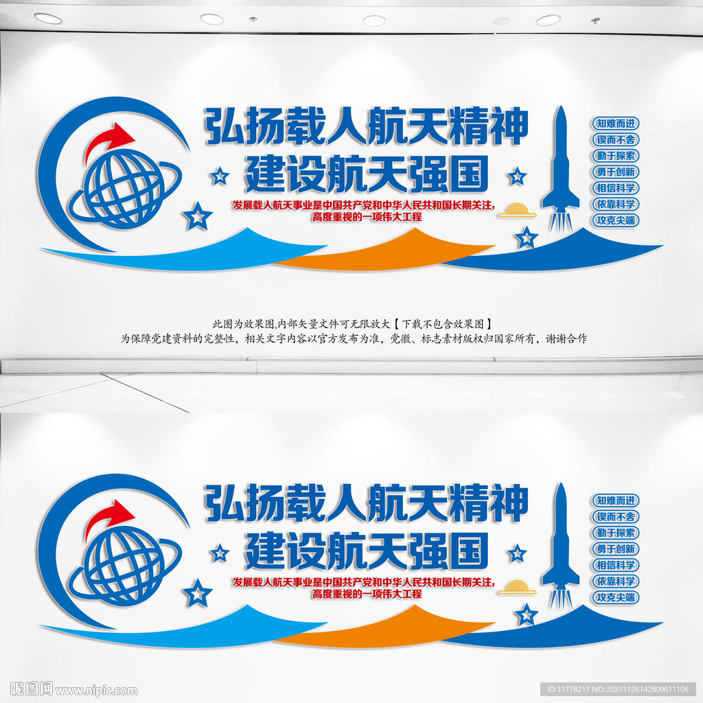 航天精神文化墙