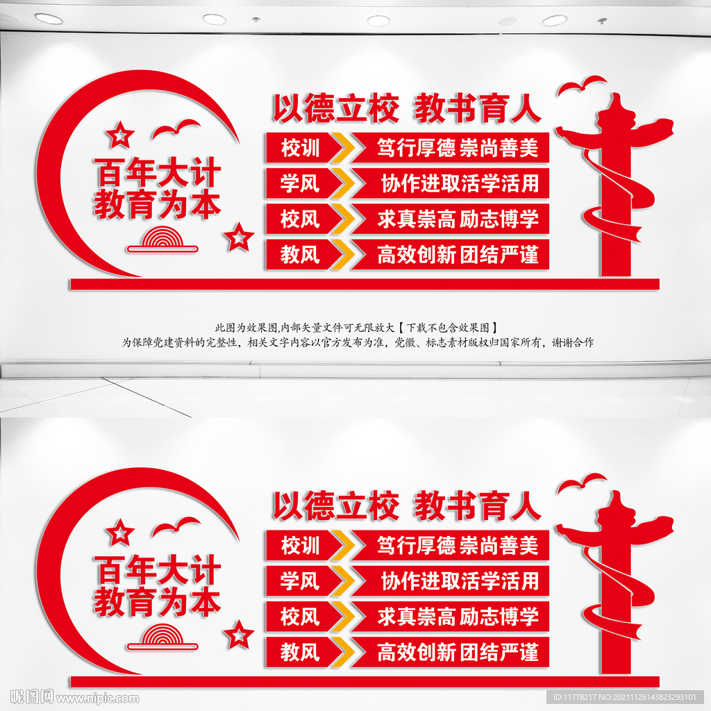 校风校训文化墙