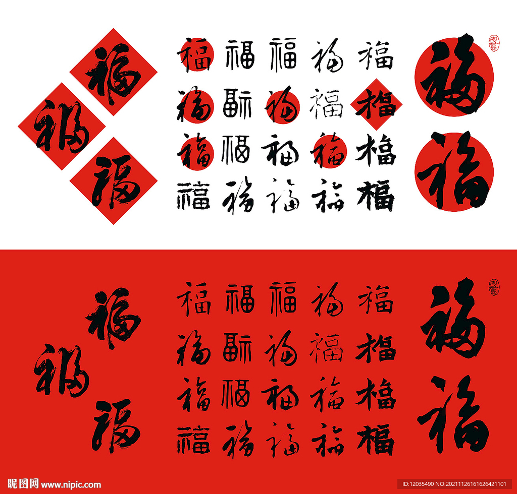 福字
