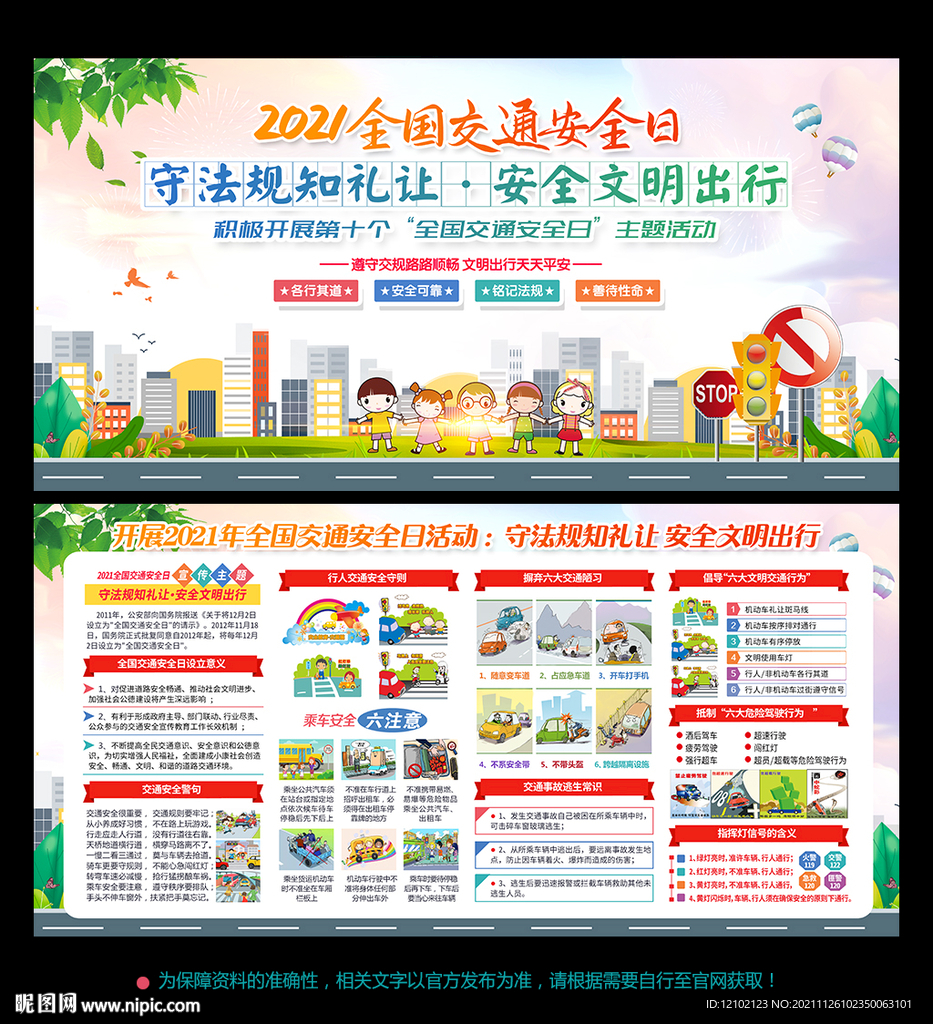 全国交通 安全日