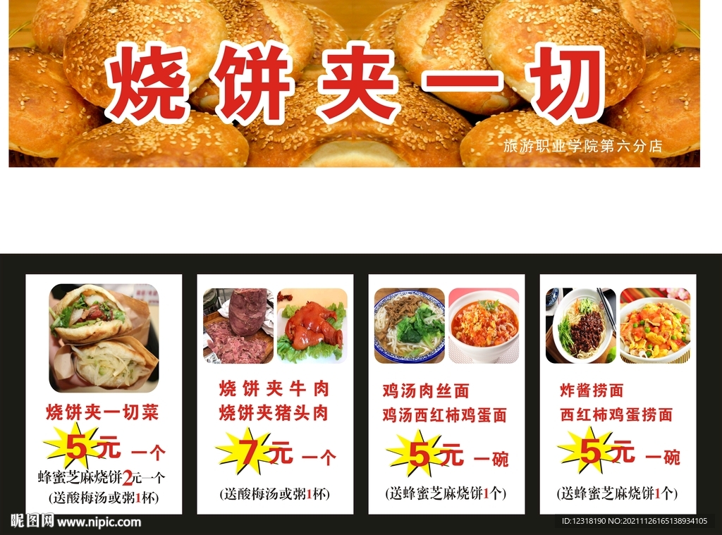 火烧夹肉 饼夹肉