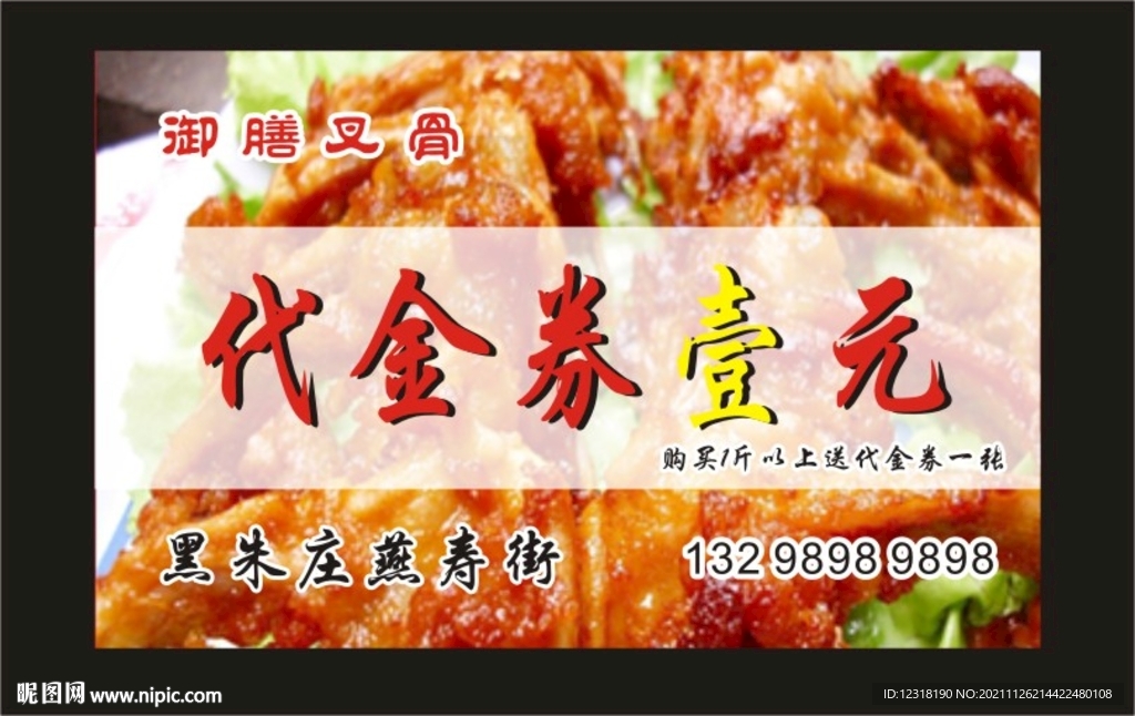 代金券