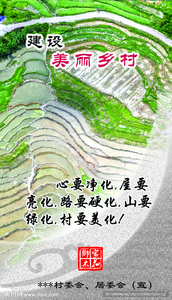 美丽乡村
