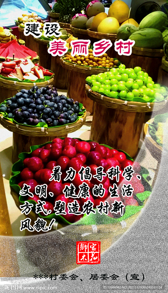 美丽乡村水果飘香