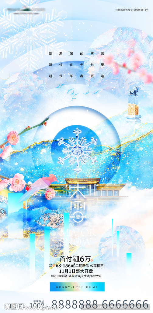 大雪节气鎏金意境地产海报