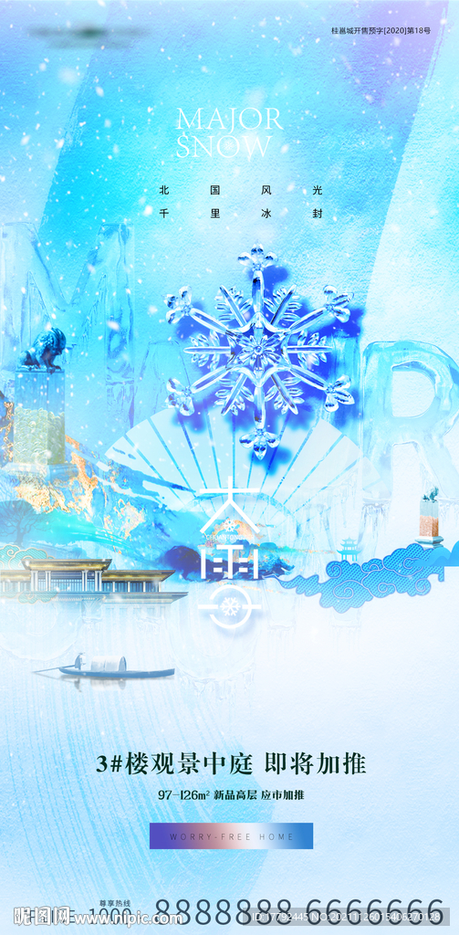 大雪节气雪花蓝金地产海报
