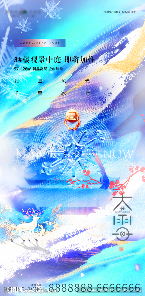 大雪节气雪花流体蓝意境地产海报
